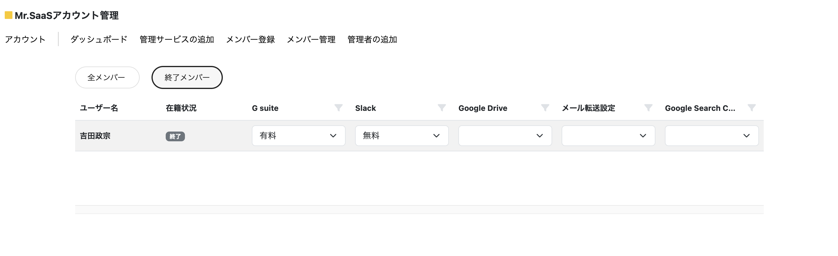 SaaSアカウント管理フィルタ2