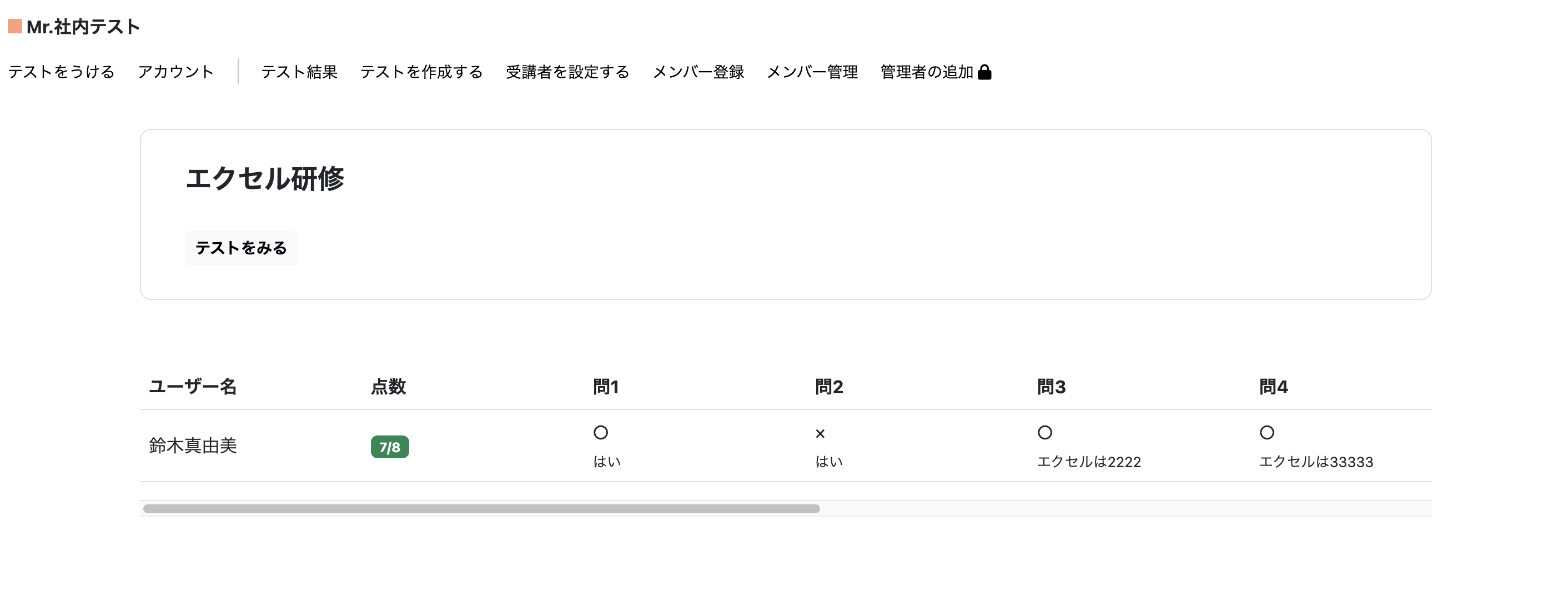 社内テスト結果確認